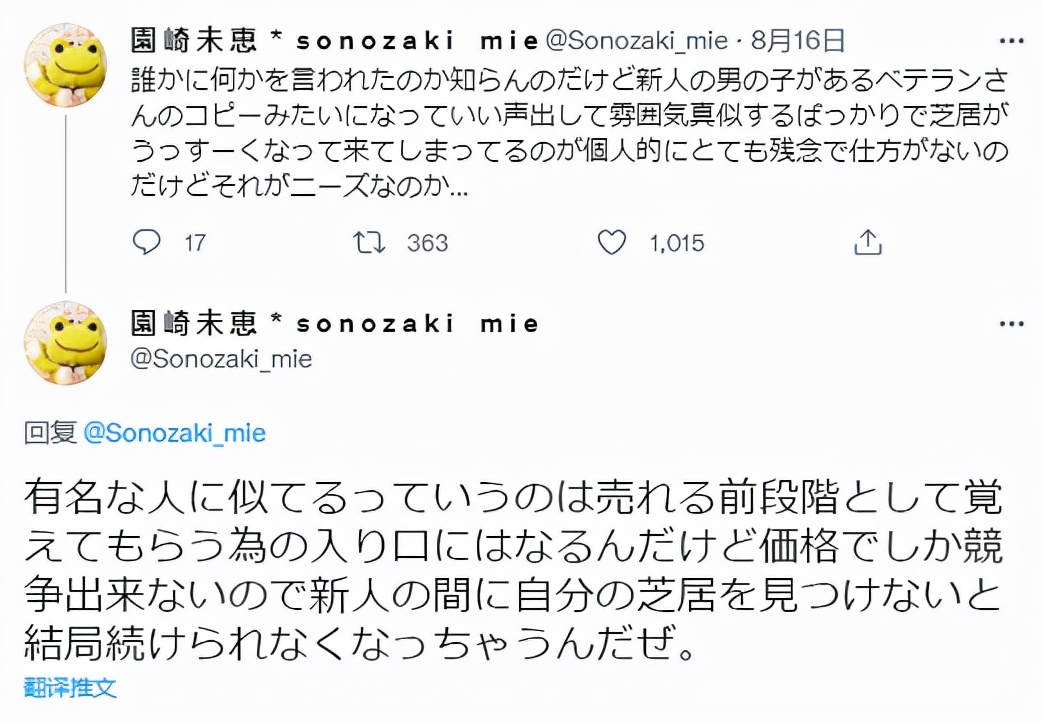 園崎未惠吐槽新人聲優只會只會模仿過關，直言這樣的聲優路走不遠