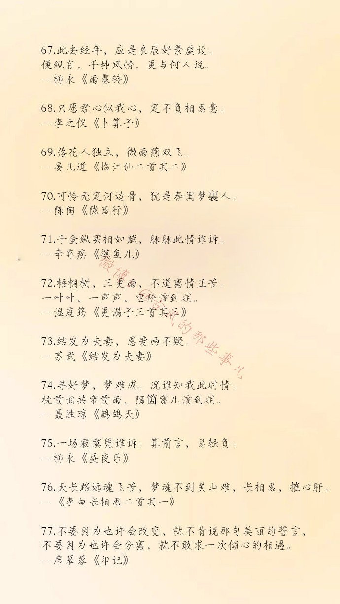 中国文学史上最经典的100句情诗-第7张图片-诗句网