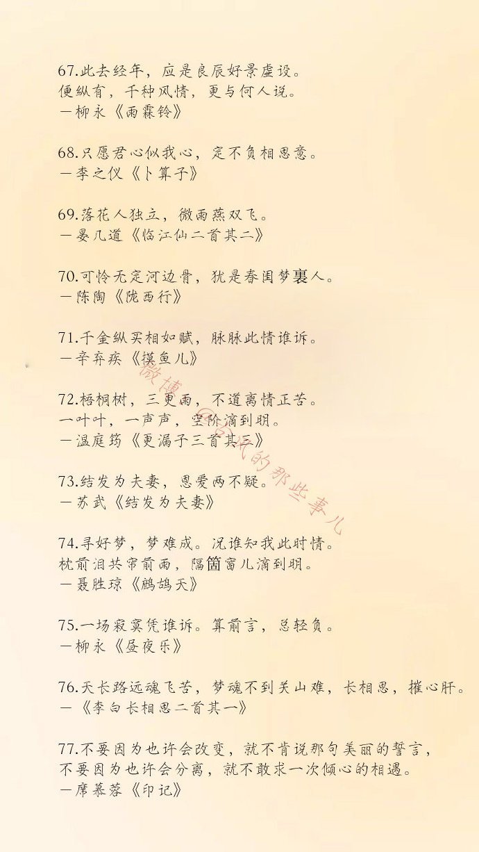 中国文学史上最经典的100句情诗-第7张图片-非凡网