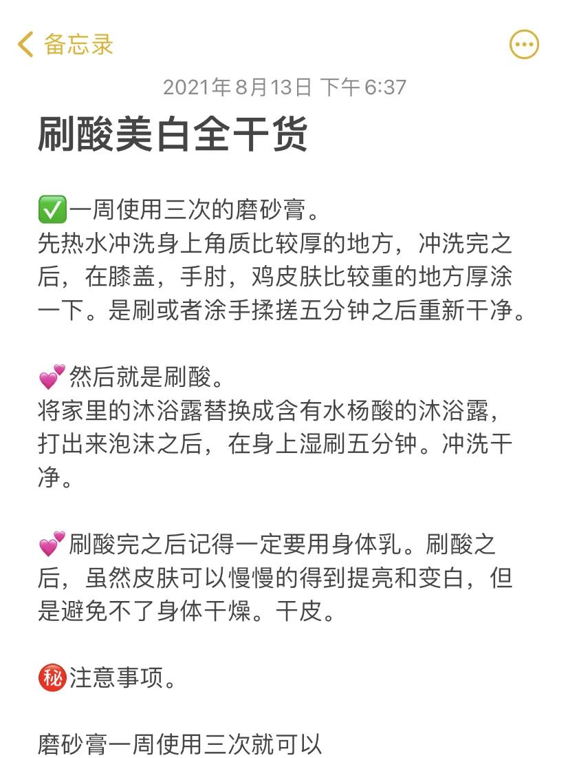 天生的黑黃皮後天變白，兩個月的變白之路