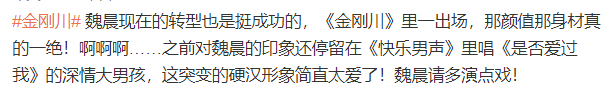 魏晨：从偶像到演员，一路配角也能逆袭