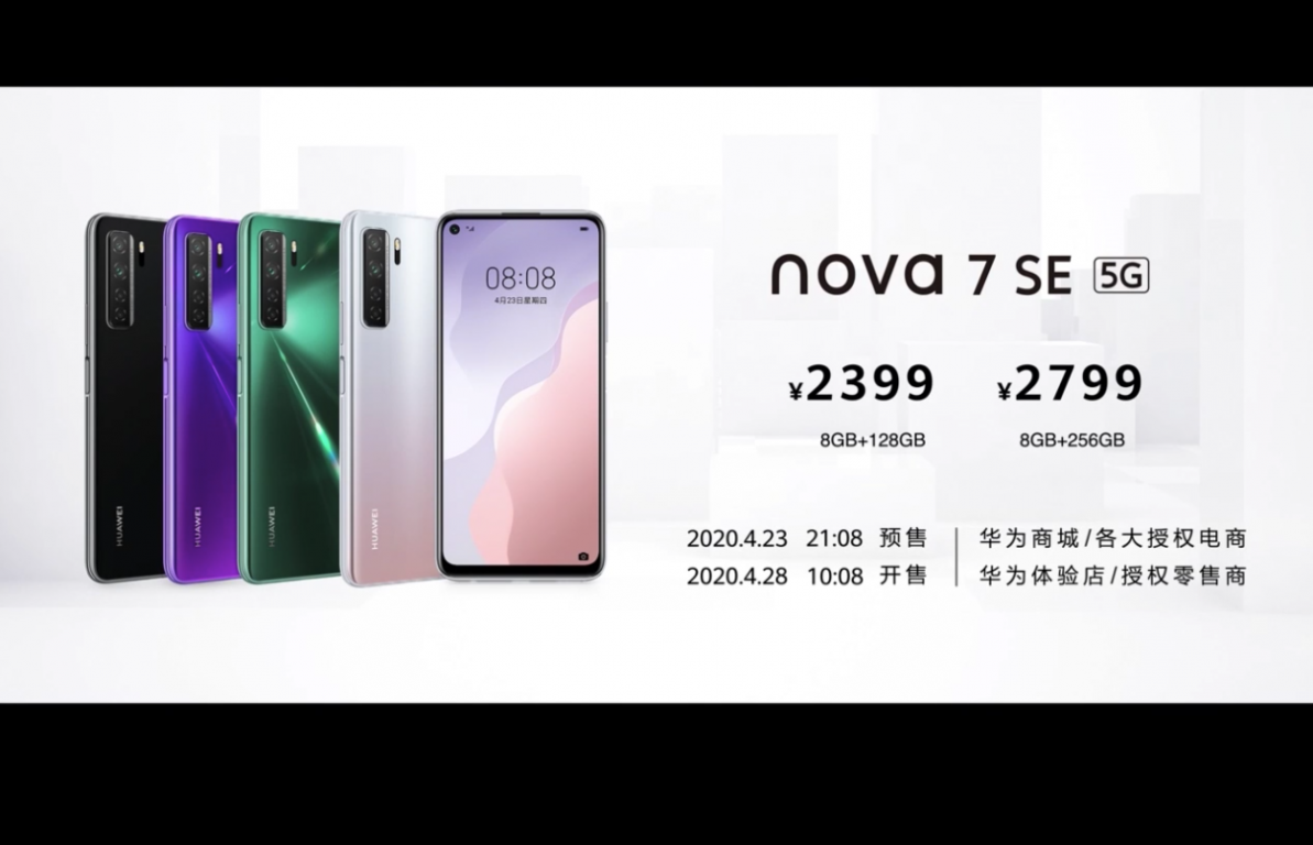 华为带来了支持40W超级闪充的nova 7系列新机