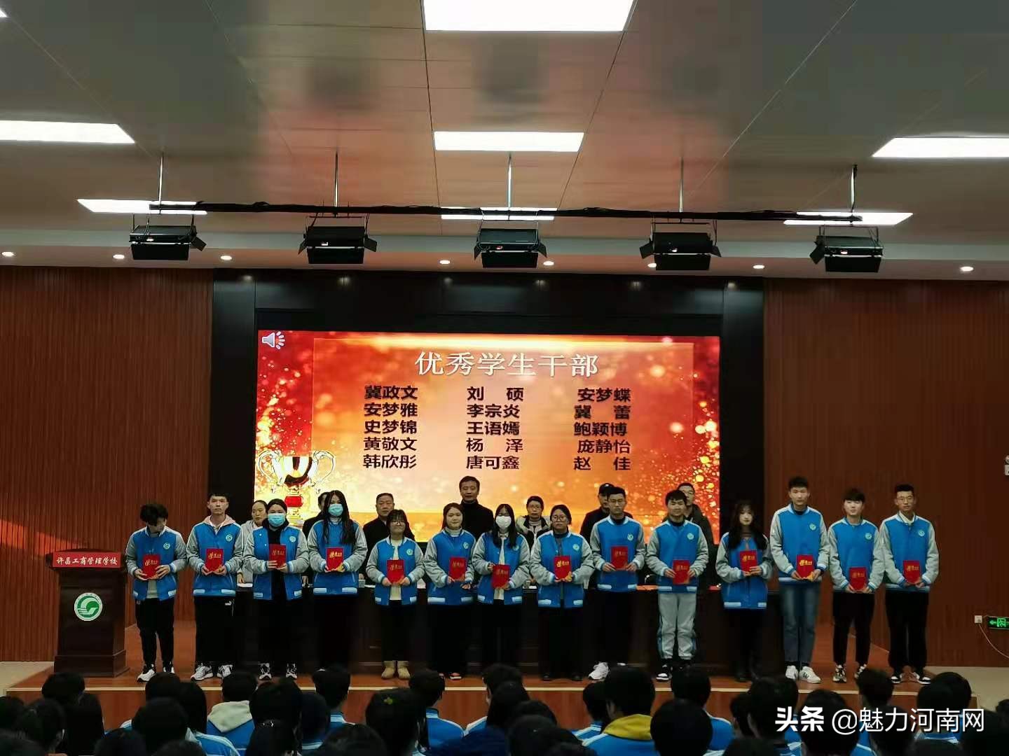 树典型弘扬正气 许昌工商管理学校隆重举行期末优秀学生表彰大会