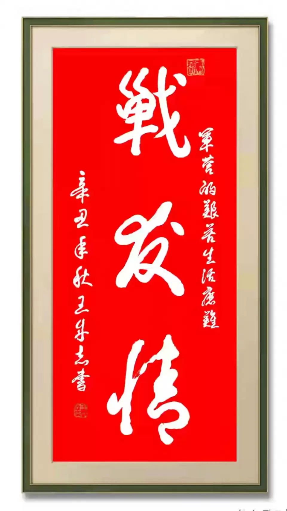 涉县籍老兵军旅书法家王成志挥毫泼墨祝贺河北省旅发大会圆满成功 涉县籍老兵军旅书法家王成志挥毫泼墨祝贺河北省旅发大会圆满成功