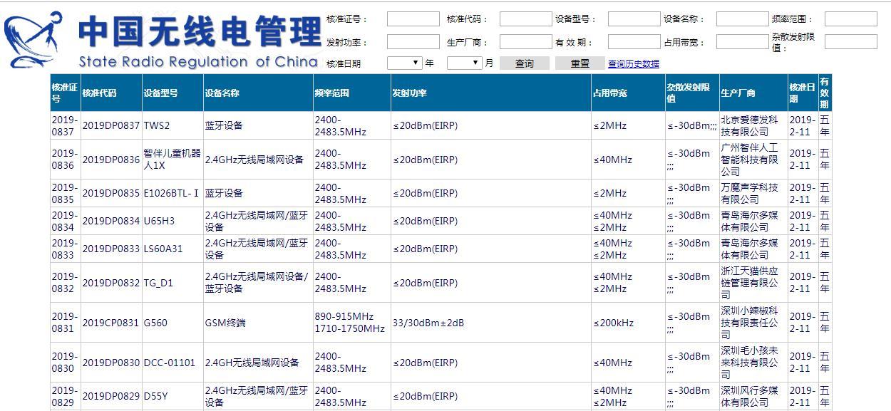 SRRC型号核准认证申请，无线电型号核准查询