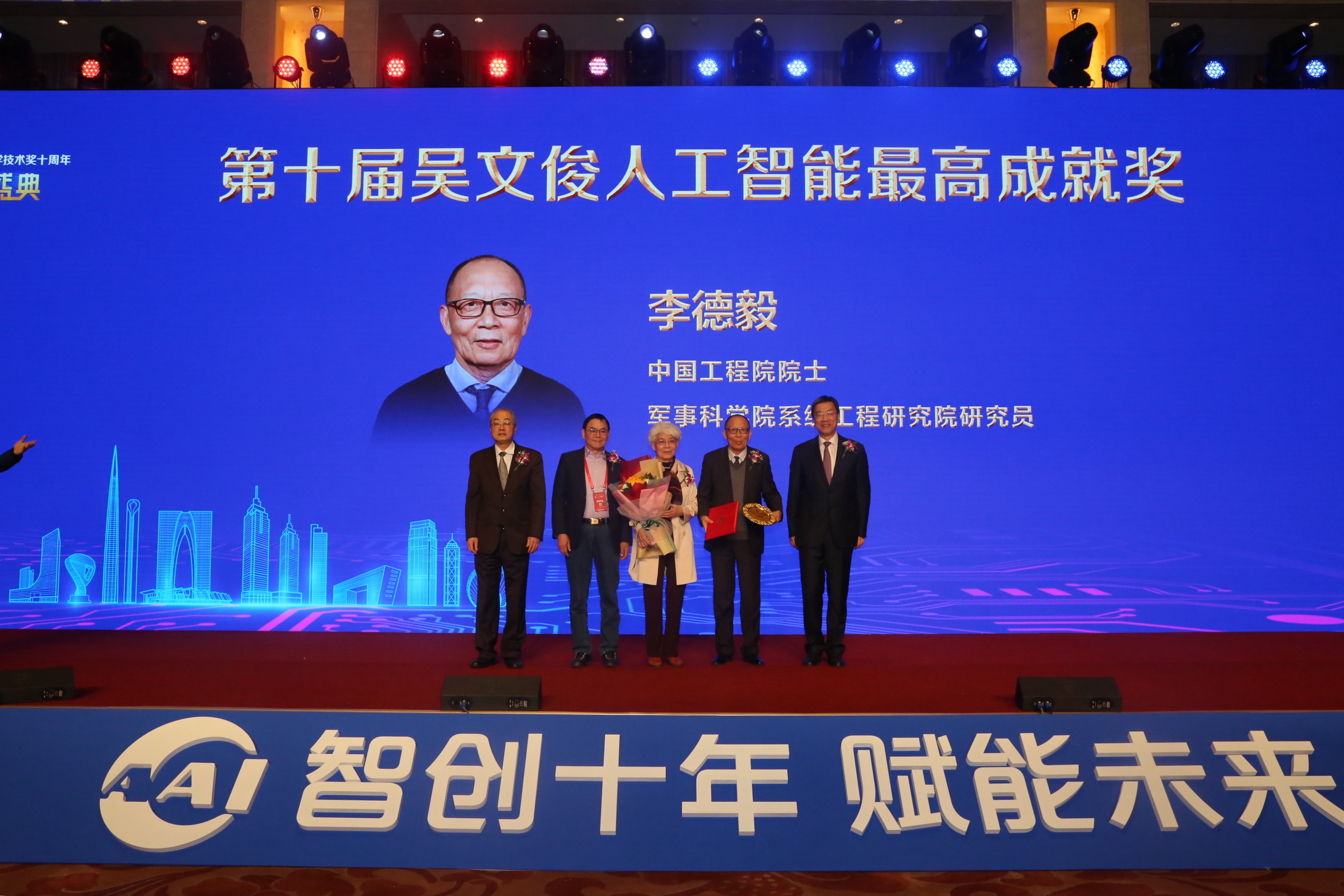 吴文俊人工智能科学技术奖十周年颁奖盛典在京举办