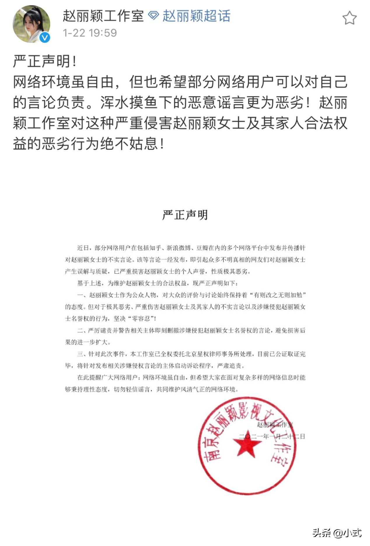 女赵|华晨宇承认有女赵丽颖追责 张艺兴否认恋情杨幂魏大勋疑领证