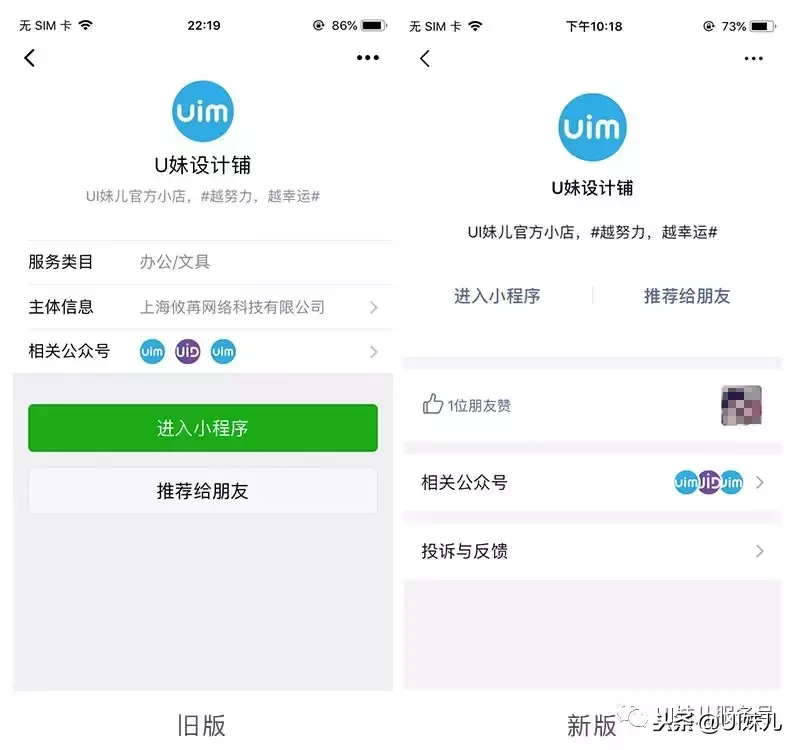 微信大改版之UI设计分析!