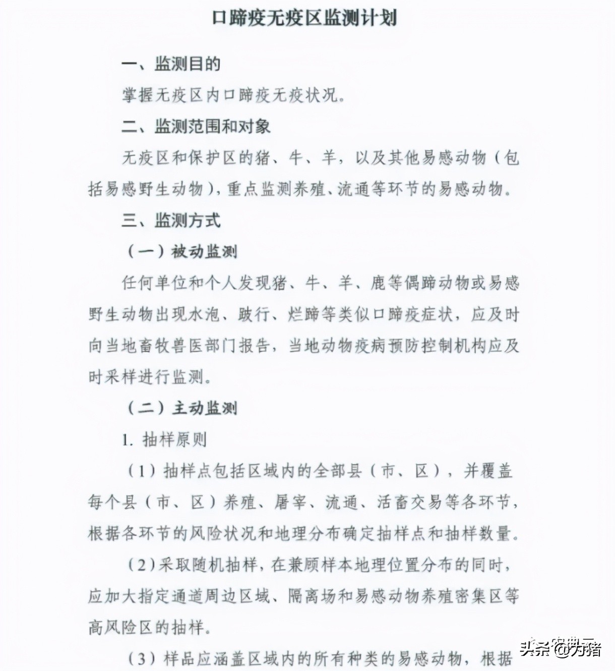 农业部发布2021-2025年疫病检测计划！包含非洲猪瘟、蓝耳病...