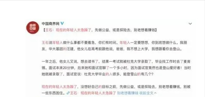 万科王石：不愿给娇妻买200万的车，却劝年轻人别老想搞钱