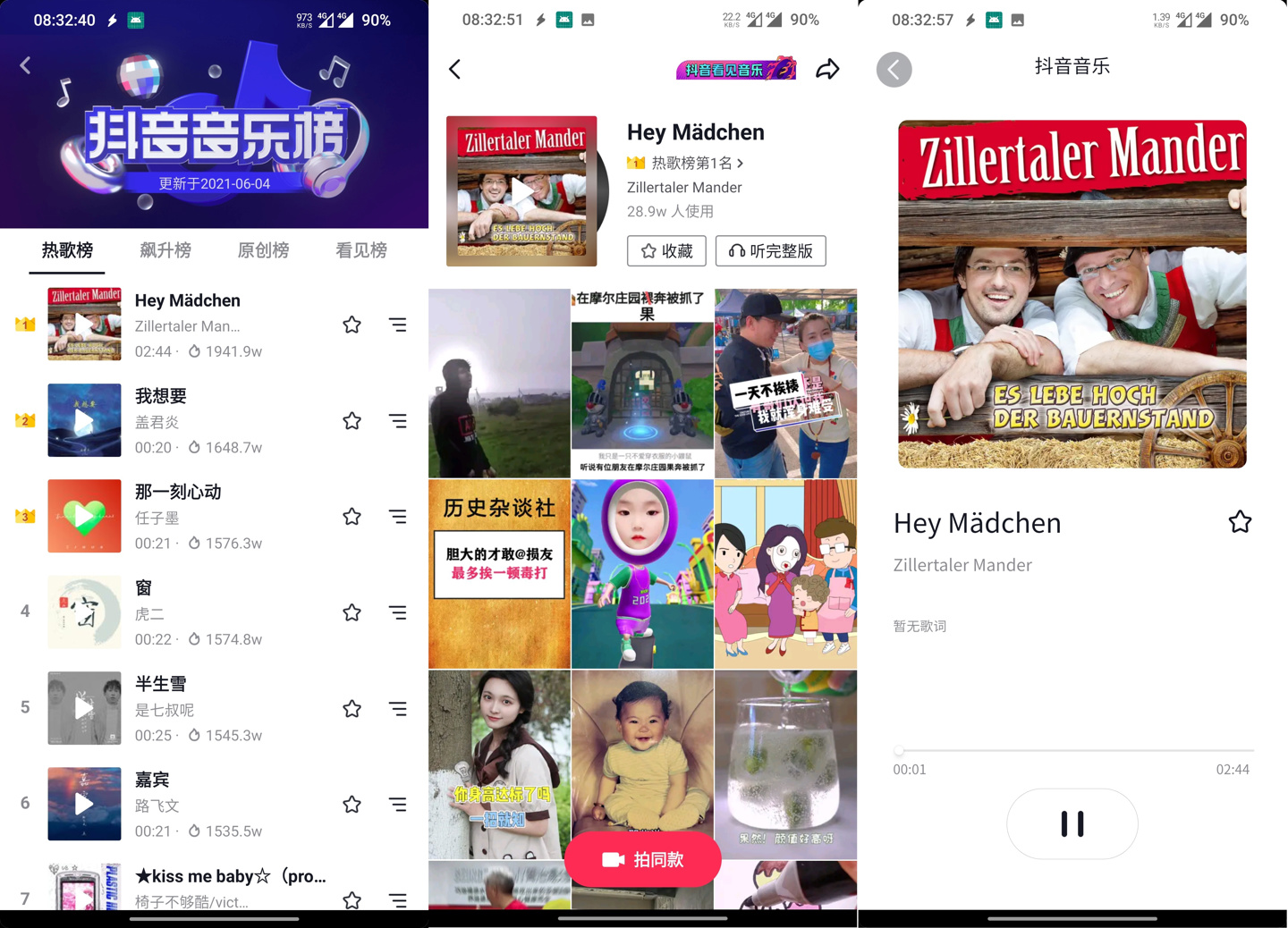 抖音 App 上线“音乐播放器”功能