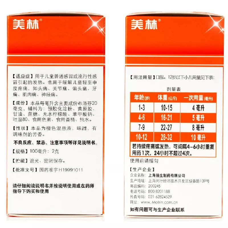 退热药布洛芬混悬液使用疑惑