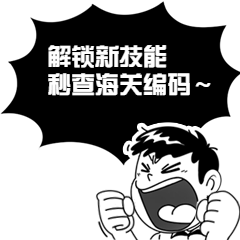 海关编码查询超强福利来了！注册领取3个月会员，下单即送180天