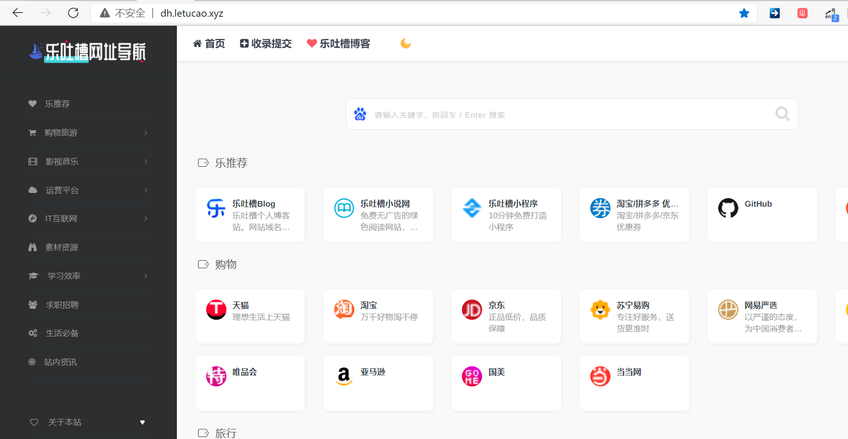 乐吐槽网址导航