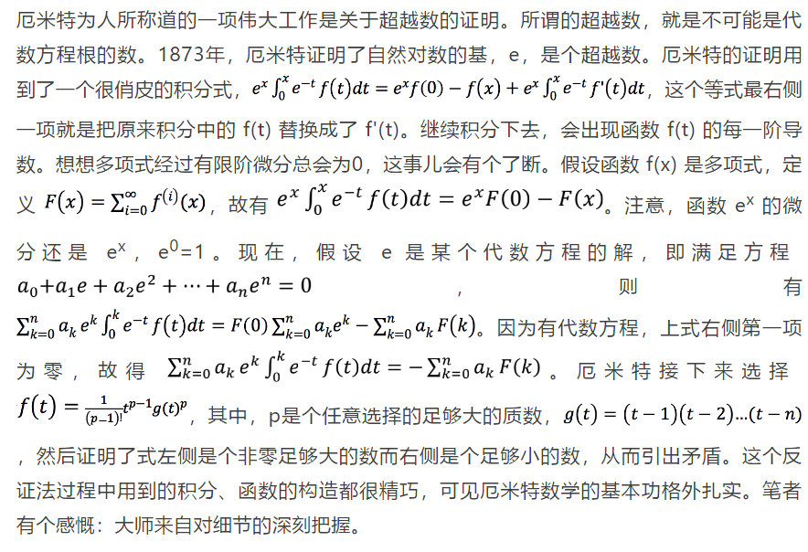 厄米特：路途坎坷的天才数学家丨贤说八道