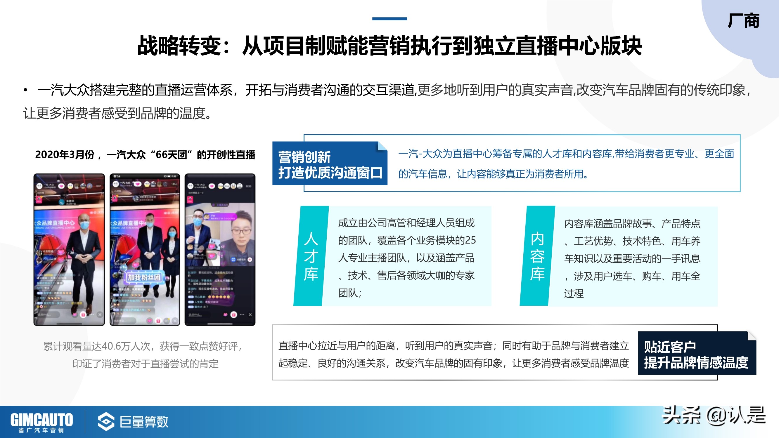 2021年汽车直播行业研究：数字时代下的秦直道
