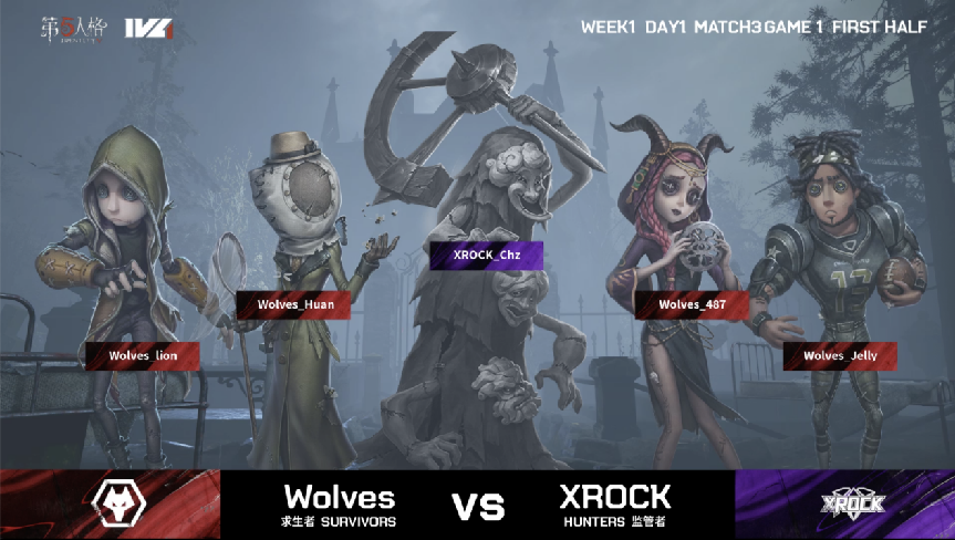 第五人格2021IVL夏季赛常规赛 XROCK vs Wolves 第一局