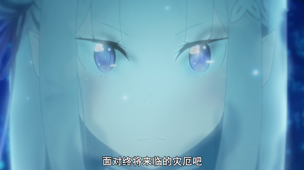 聖域結界解除，愛蜜莉雅通過所有試煉，強欲魔女艾姬多娜屍體出現