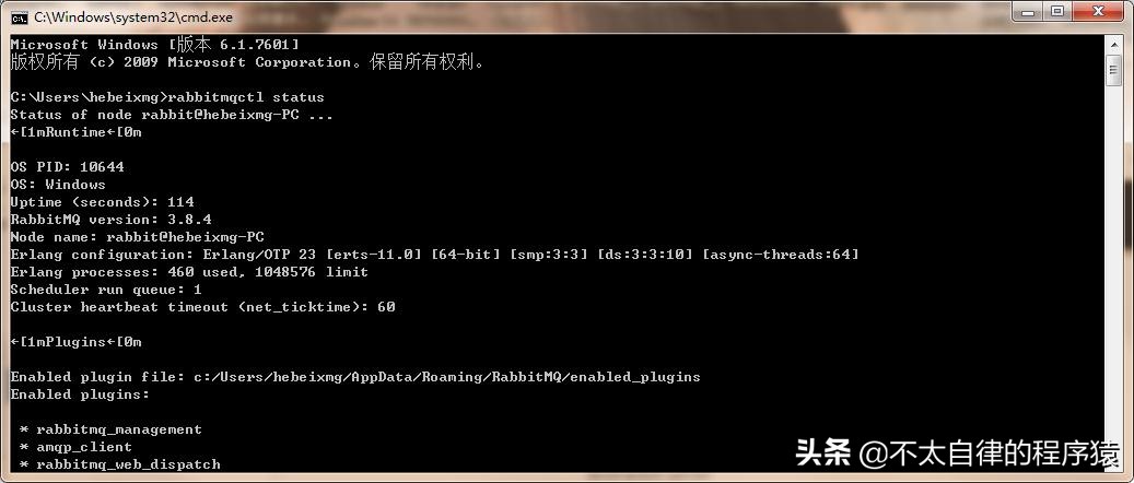 Windows下RabbitMQ的安裝配置