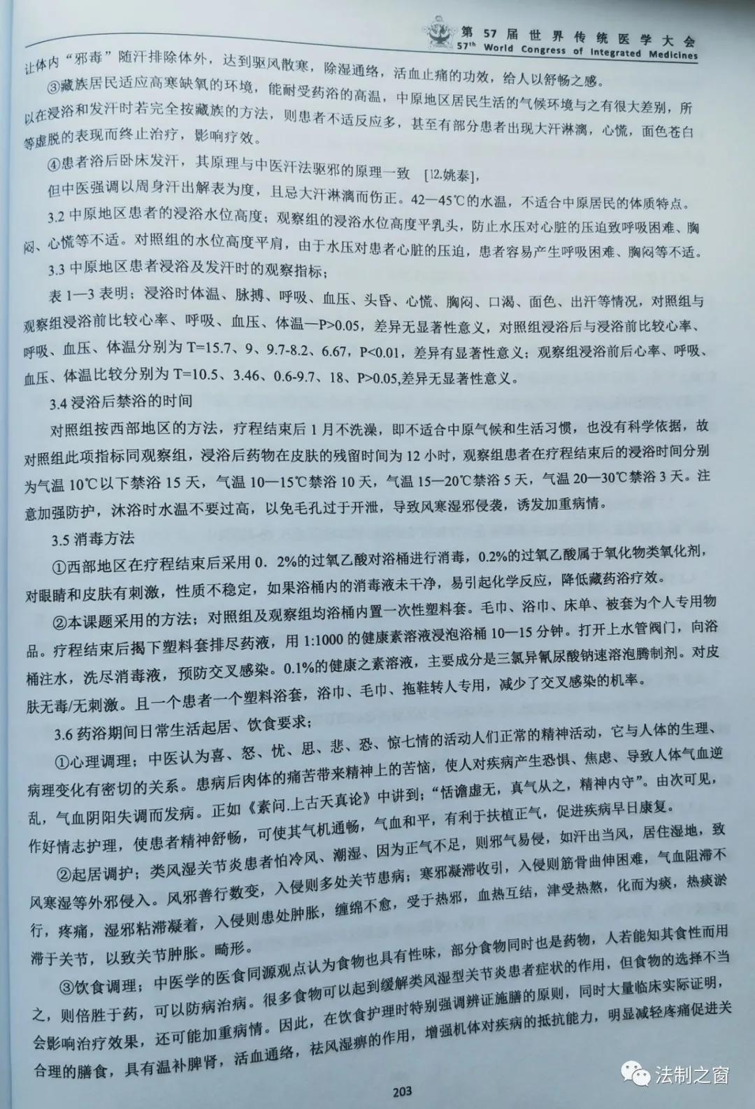 把藏医药文化传播到国内外的阿旺洛桑藏医博士