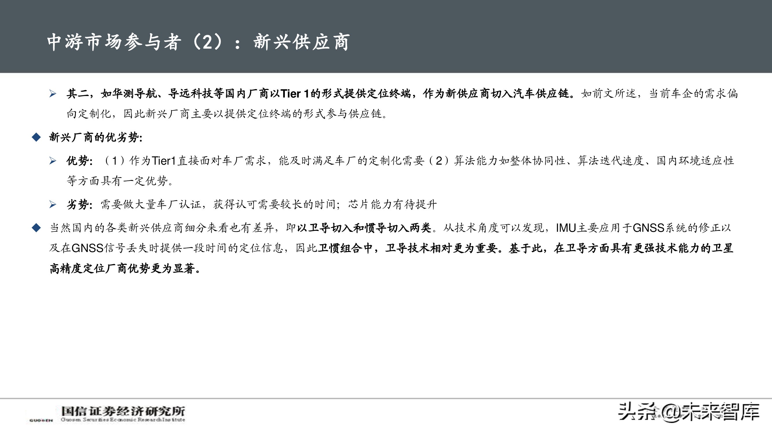 北斗导航产业深度报告：自动驾驶渐行渐近，卫惯导航大有可为