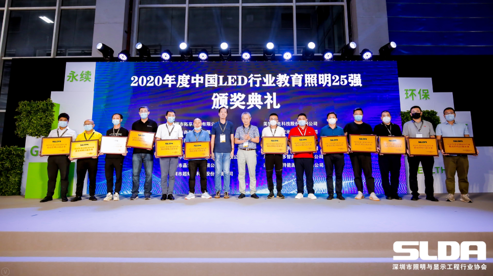 喜報 | 利爾達榮獲“2020年度中國LED行業教育照明25強”