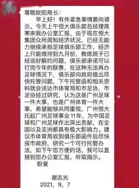 真的顶不住了？曝恒大欲退出中超，中国足球路