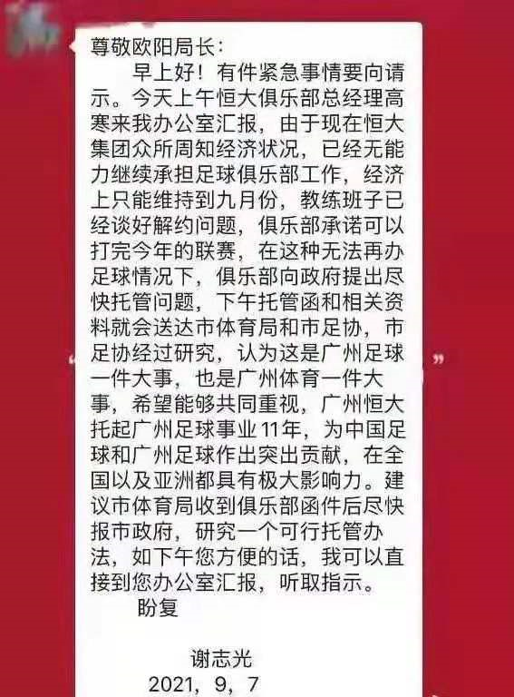 真的顶不住了？曝恒大欲退出中超，中国足球路在何方？