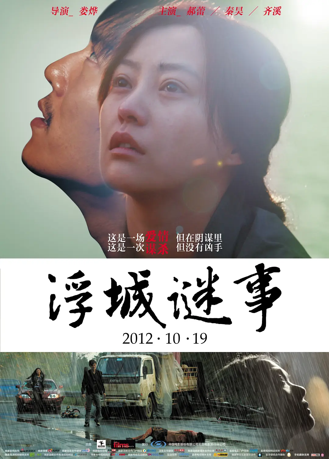 佳片推荐:《浮城谜事》当我们谈论爱情时我们在谈论什么?