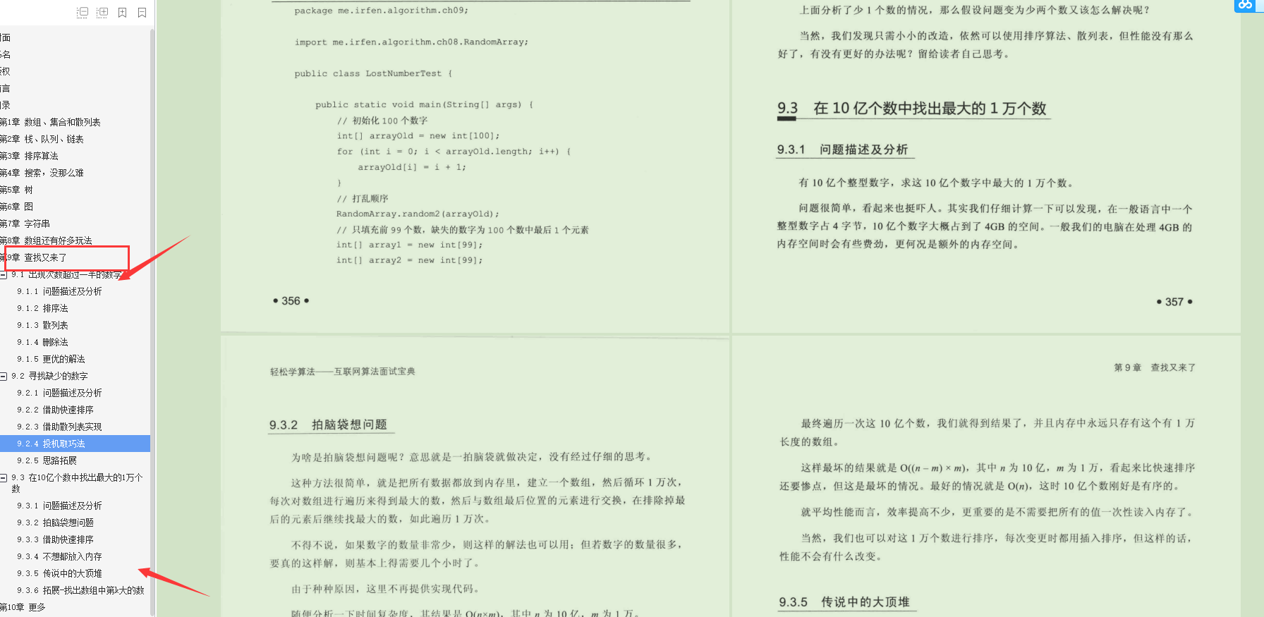 黑幕！阿里P8爆出學透這份演算法面試檔案，不再怕任何大廠演算法題