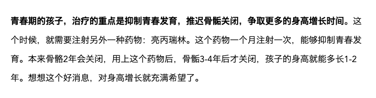 为了长高，孩子用药暂停发育，增高药的健康代价可能超出父母想象