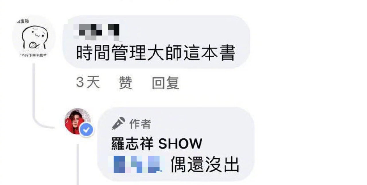 罗志祥 时间管理大师这本书我还没出 娱乐 蛋蛋赞