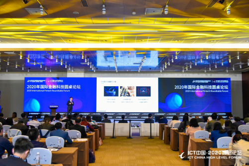 维择科技COO杨居正受邀参加2020国际金融科技圆桌论坛