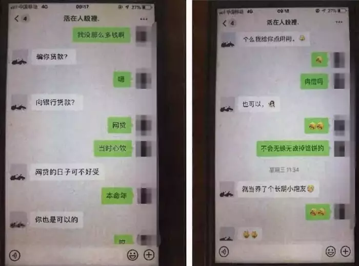 网上认识“富二代”称能帮消网贷记录，江阴90后姑娘被骗财骗色