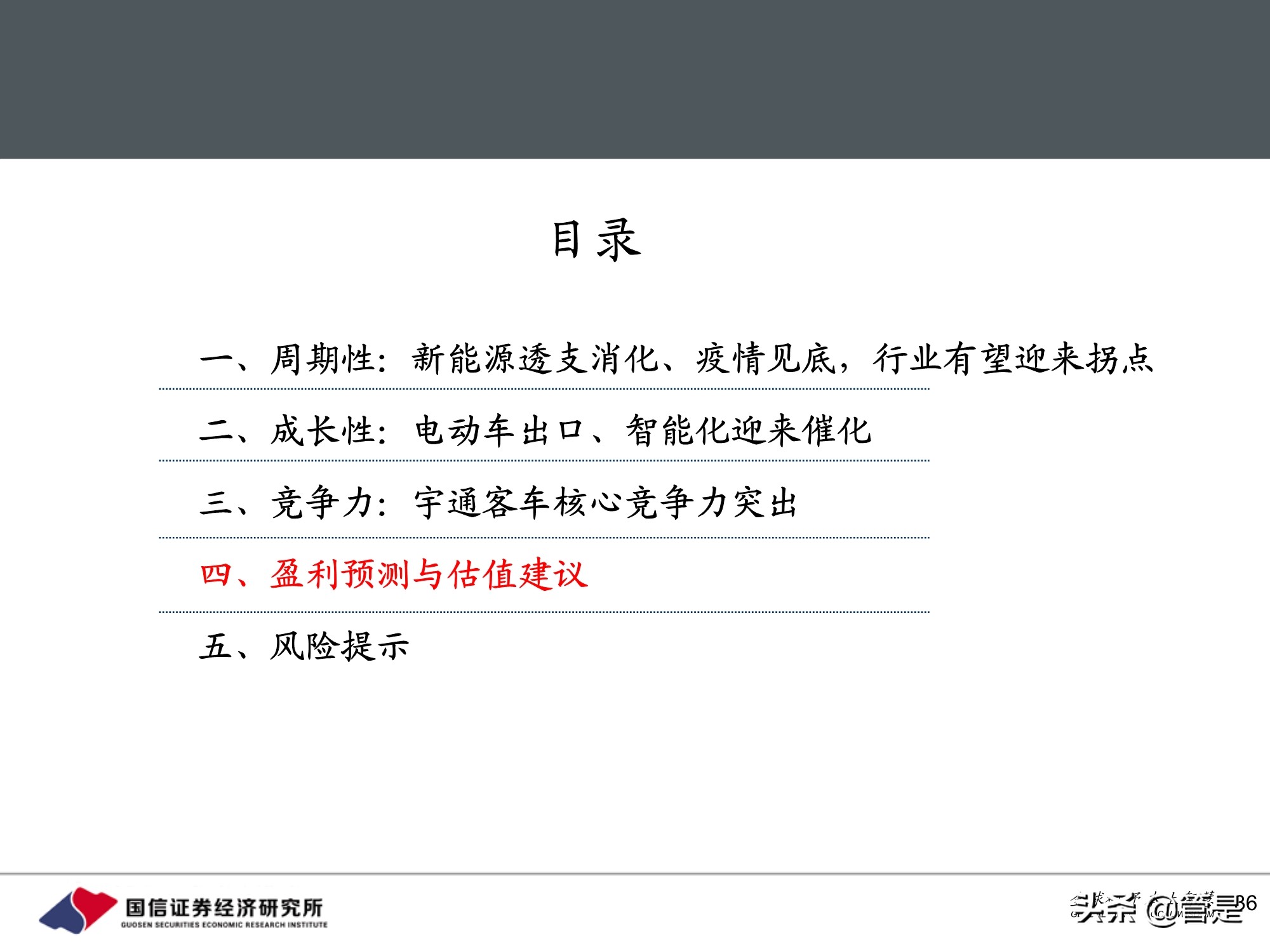 宇通客车专题研究：周期与成长共振