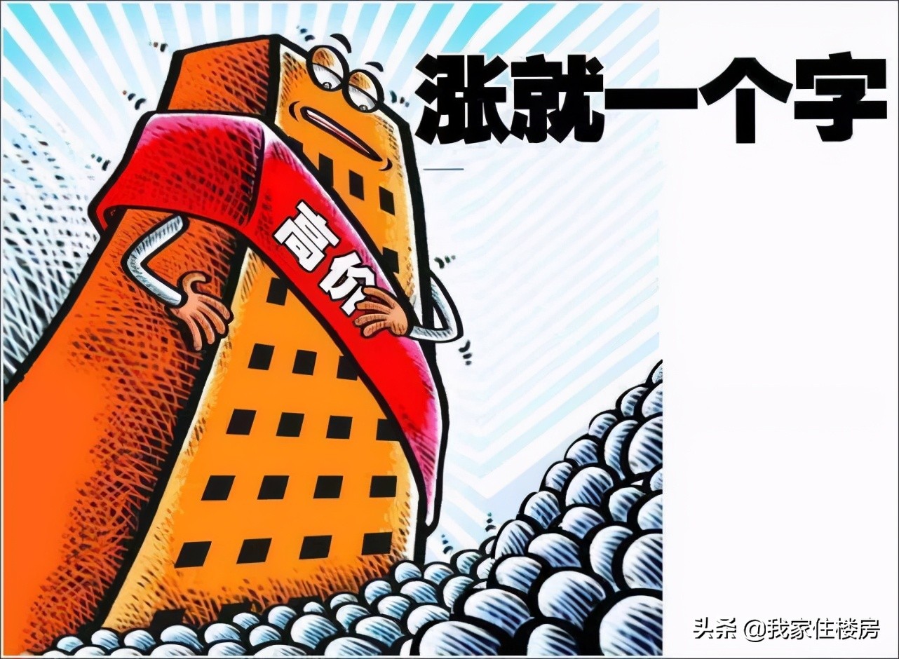 昨天起，“恒大”房价全面上涨15%？真相是什么？