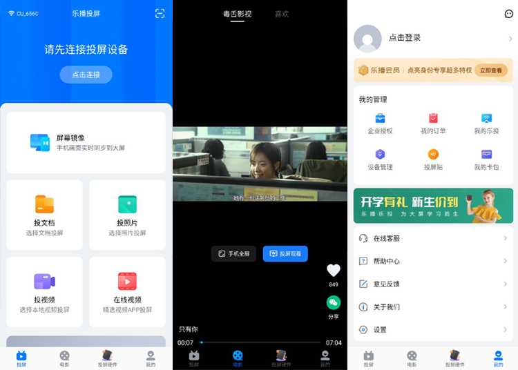 商务投屏好伴侣:乐播乐投测评体验