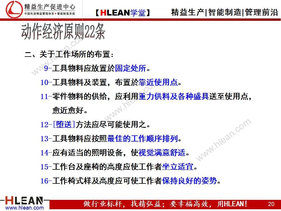 「精益学堂」IE技能训练之工作简化（上篇）