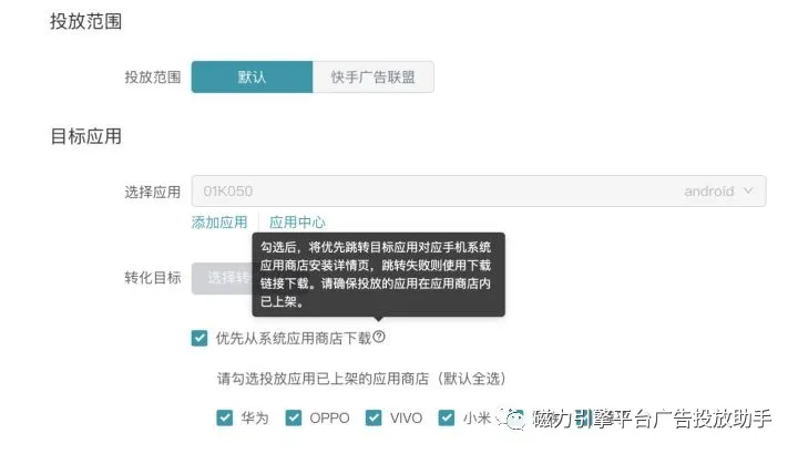 快手广告推广怎么投放应用商店APP?