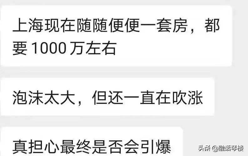 上海樓市暴漲背后，恐慌心理蔓延值得警惕……