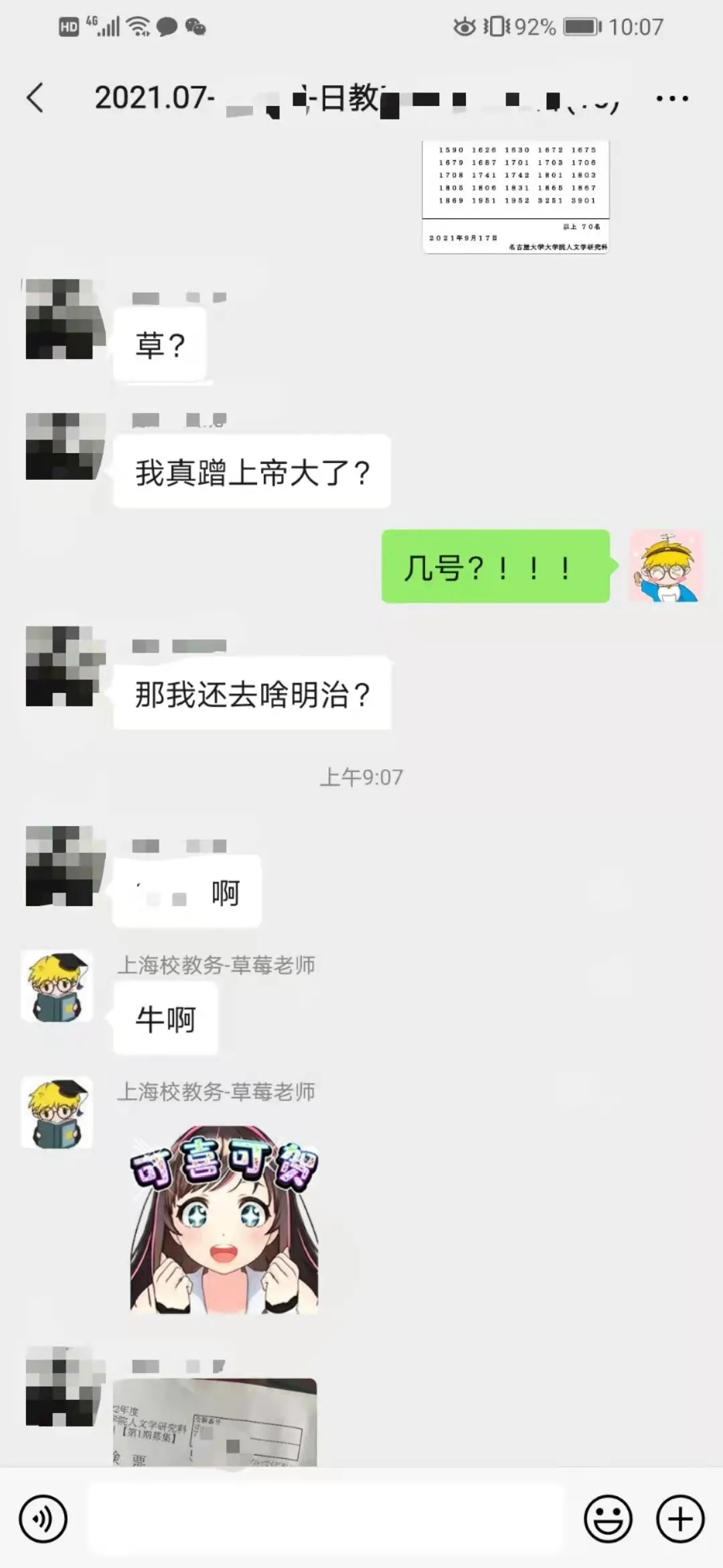 恭喜五位同学合格名古屋大学人文学研究科日本语教育专业