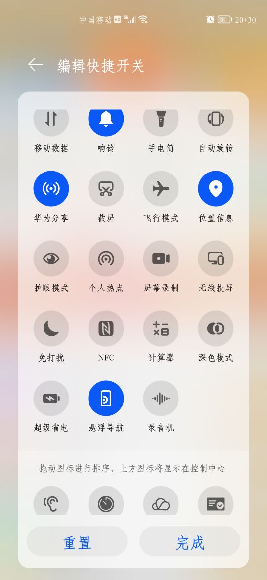 更新了鴻蒙，下拉狀態欄中沒了5G開關