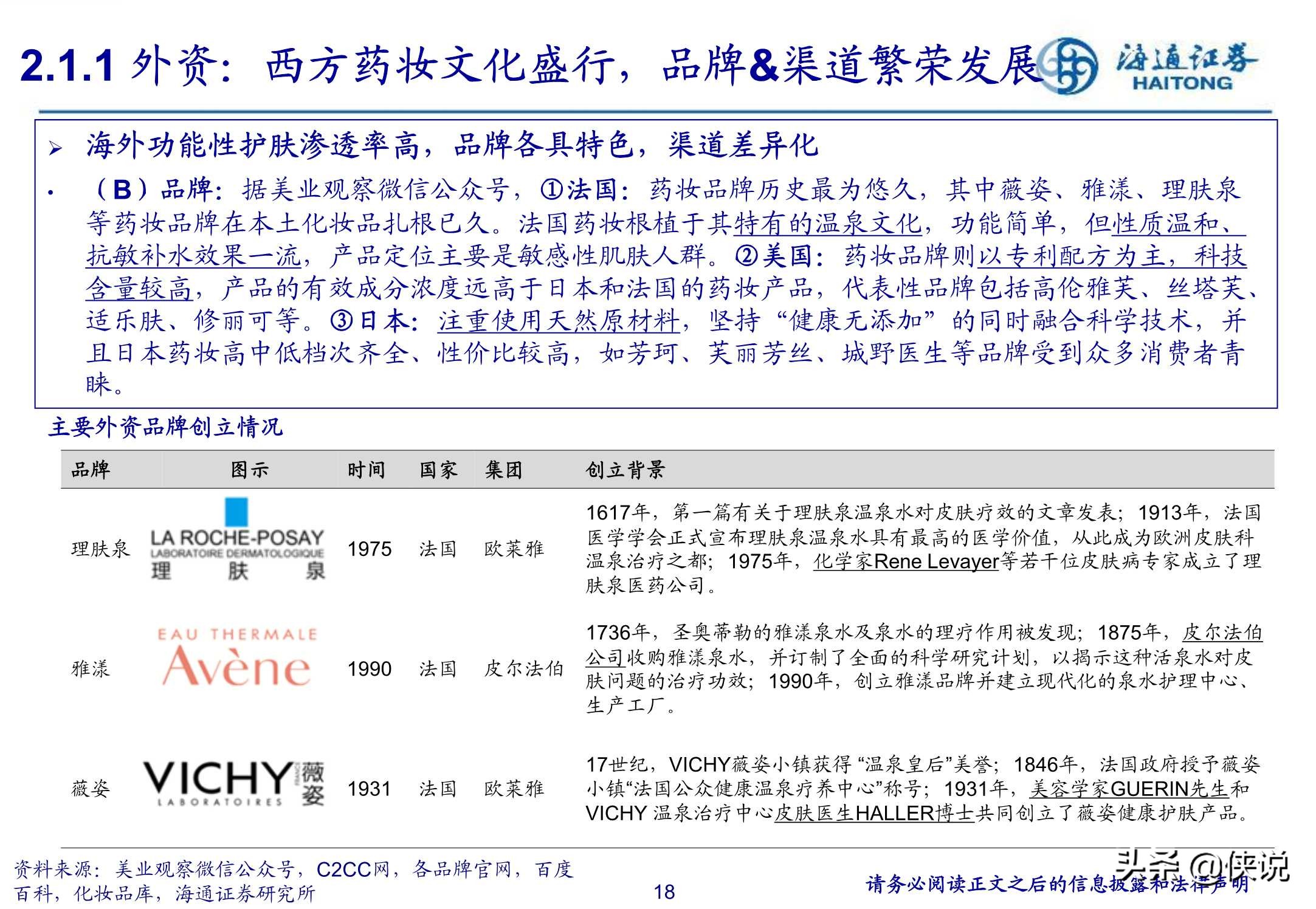 功能性护肤赛道，国货崛起的机会与挑战（海通证券）