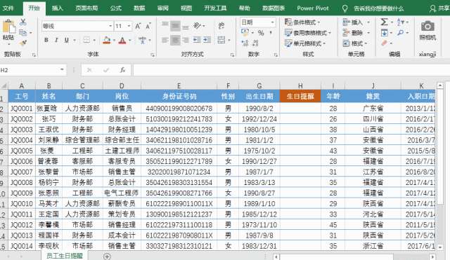 人事必备的Excel实战技巧，不会这些活该你加班！