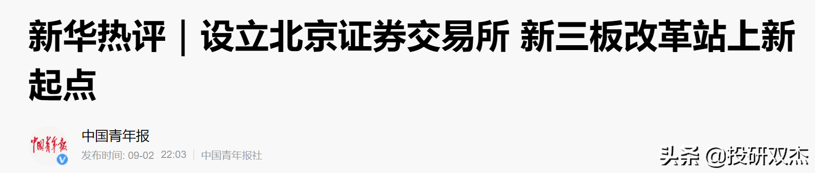 北京证券交易所来袭，背后是影响每个人的大棋局