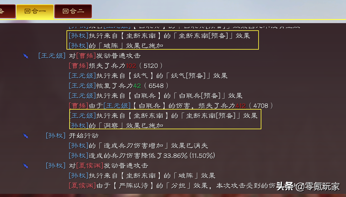 三国志战略版：王元姬与孙权联动，一回合3次普攻，效果还不错