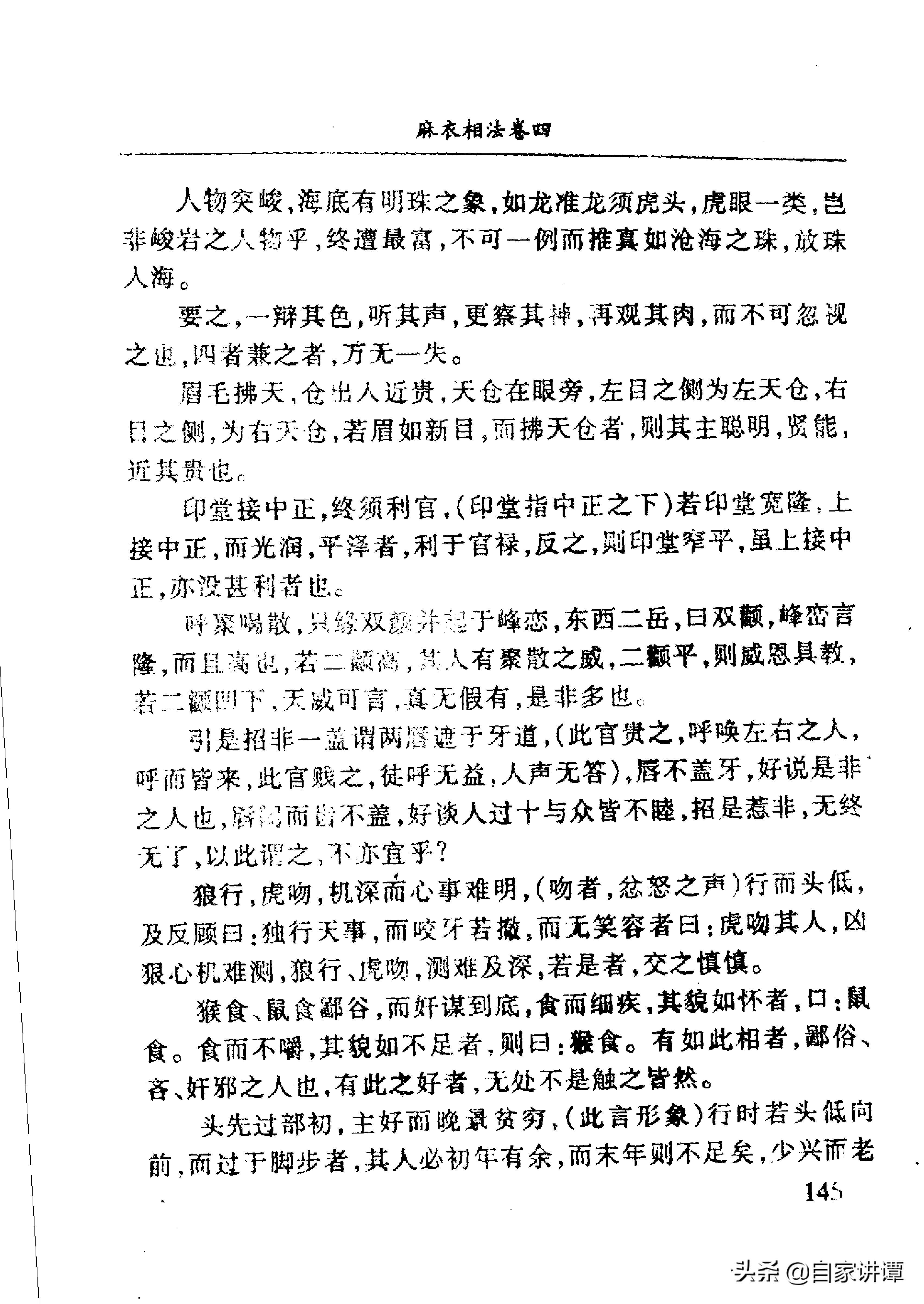 相术类旧书——《麻衣神相》下