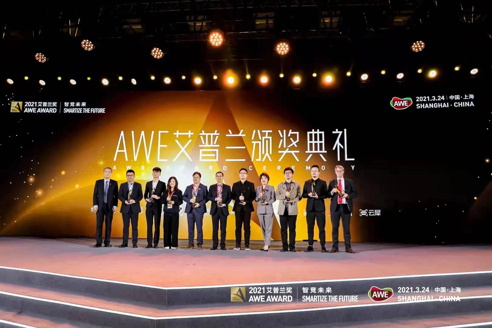 AWE艾普兰奖重临上海，10款产品摘得最高荣誉