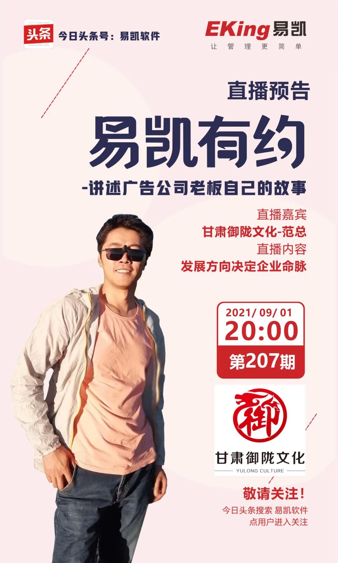 发展方向决定企业命脉——甘肃御陇文化范总