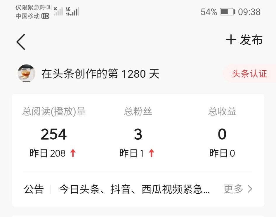 头条第1280天 粉丝3个活粉1个还有谁比我惨